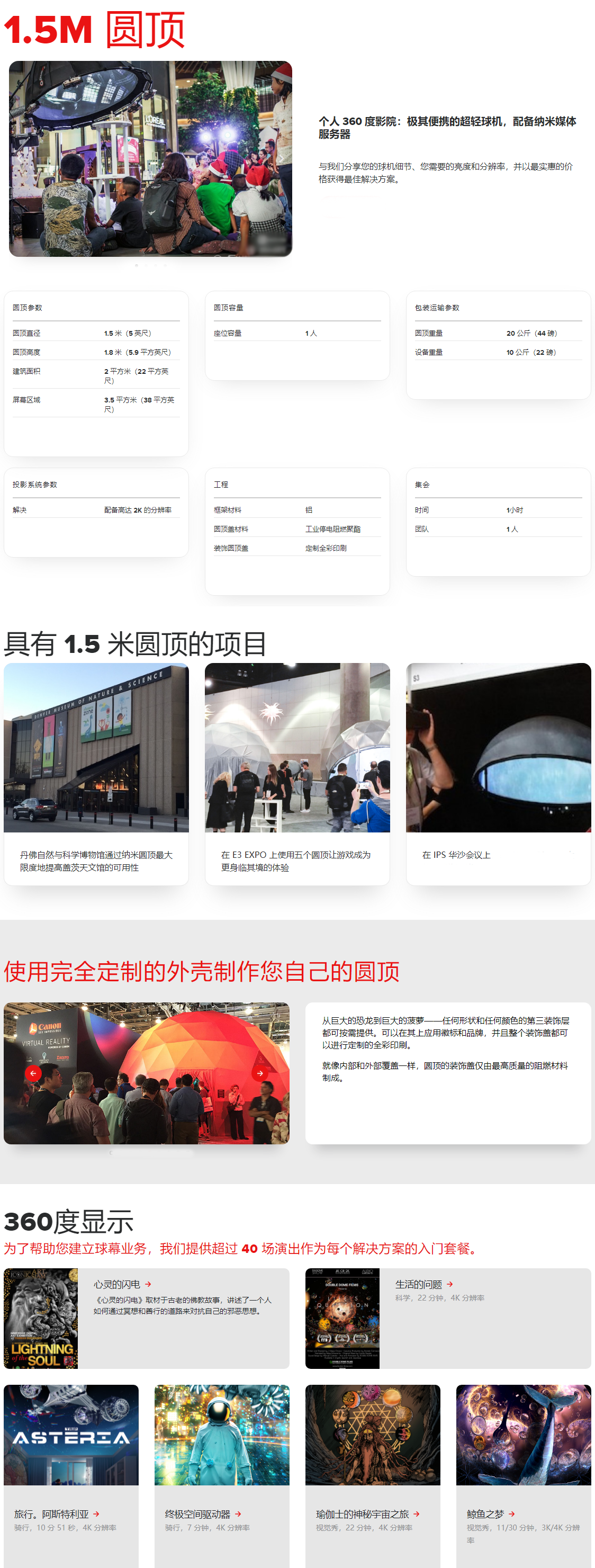 1.5M 圆顶