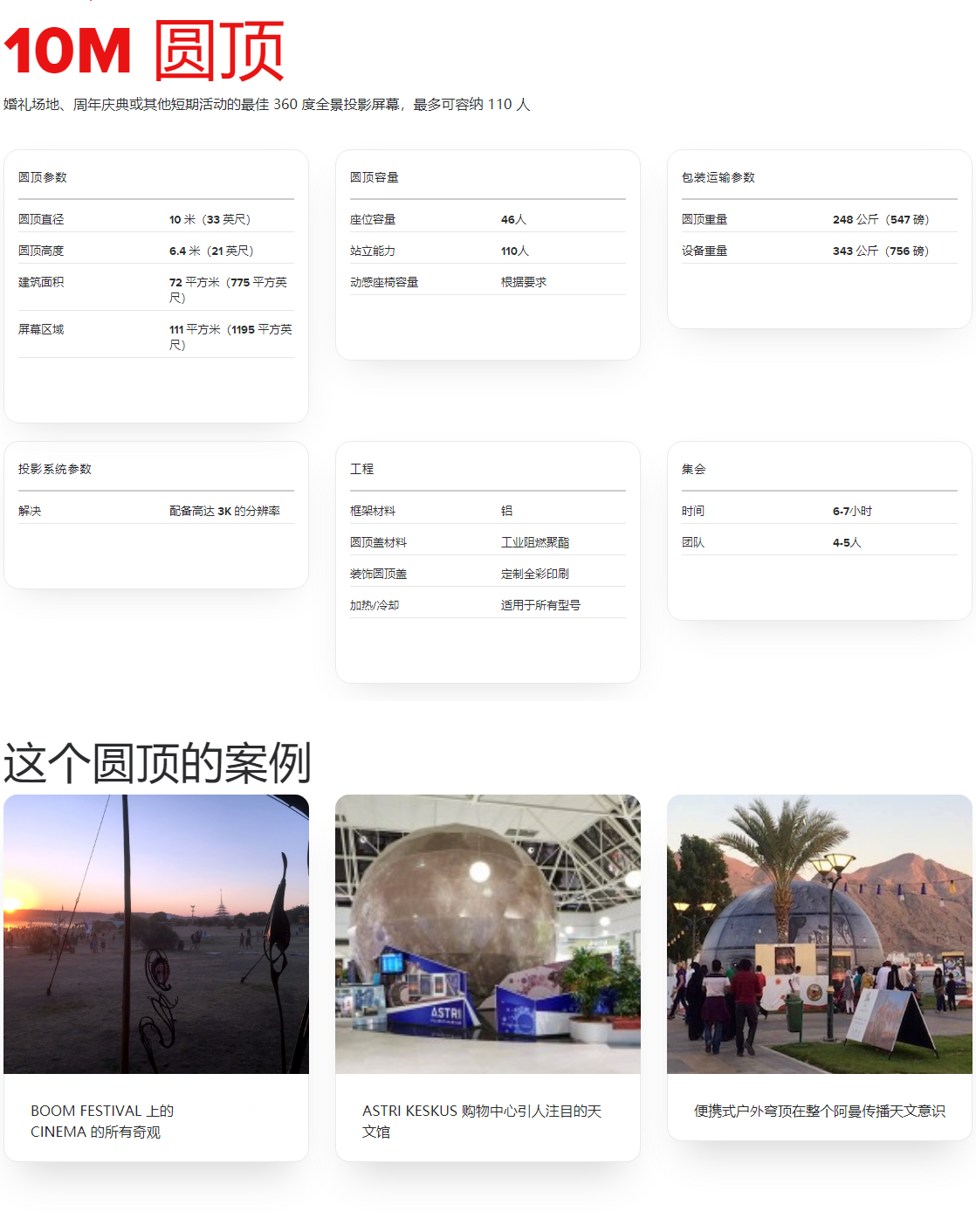 10M 圆顶 _ 球幕专业版