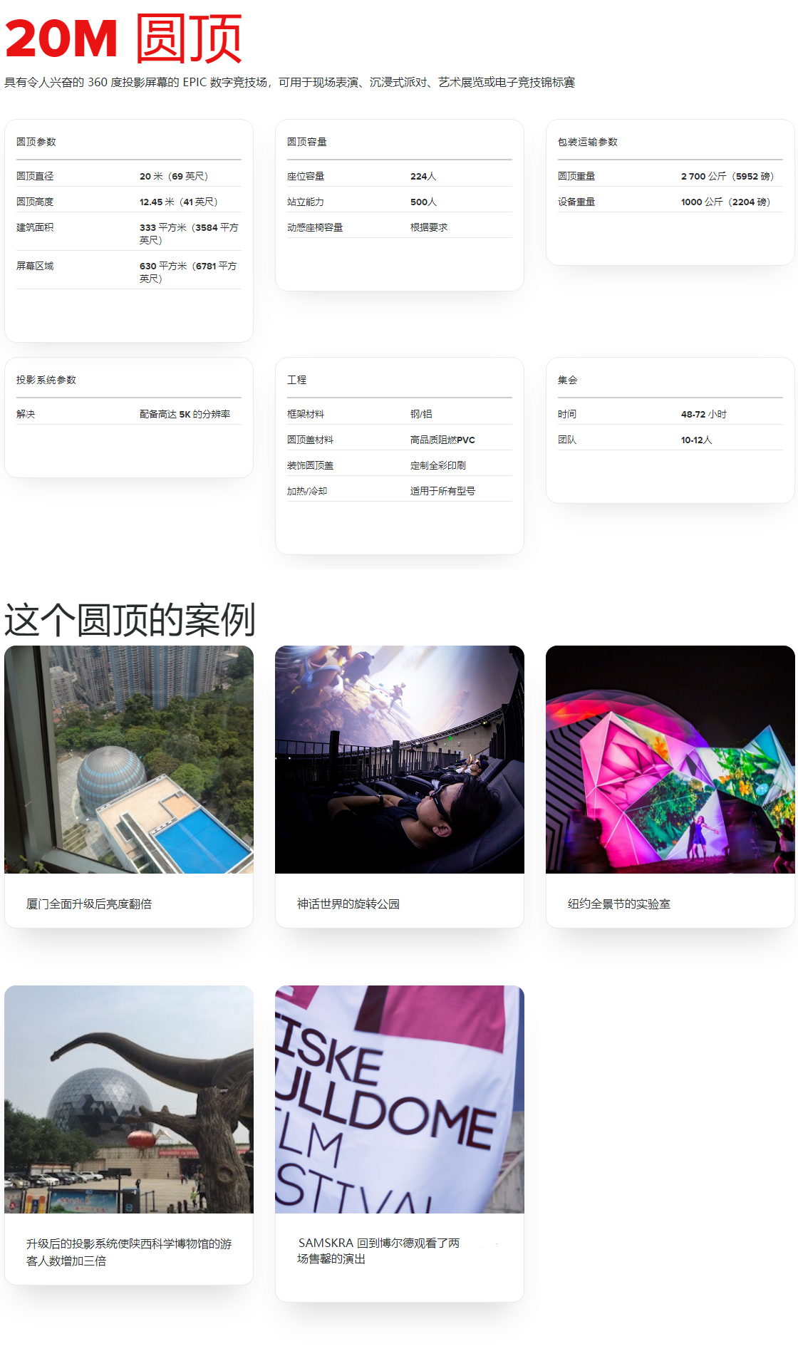 20M 圆顶 _ 球幕专业版