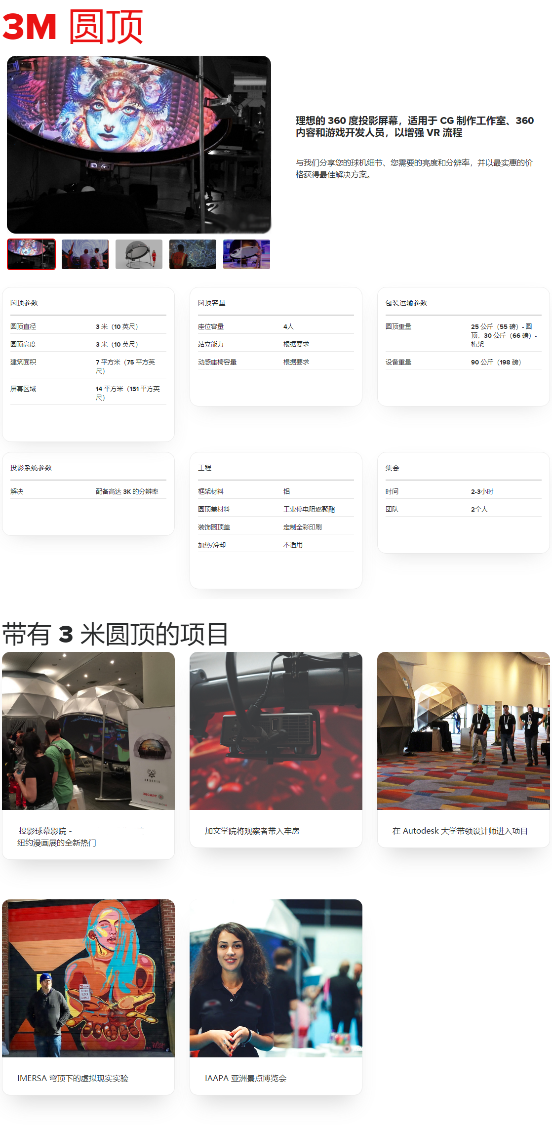 3M 圆顶 _ 球幕专业版