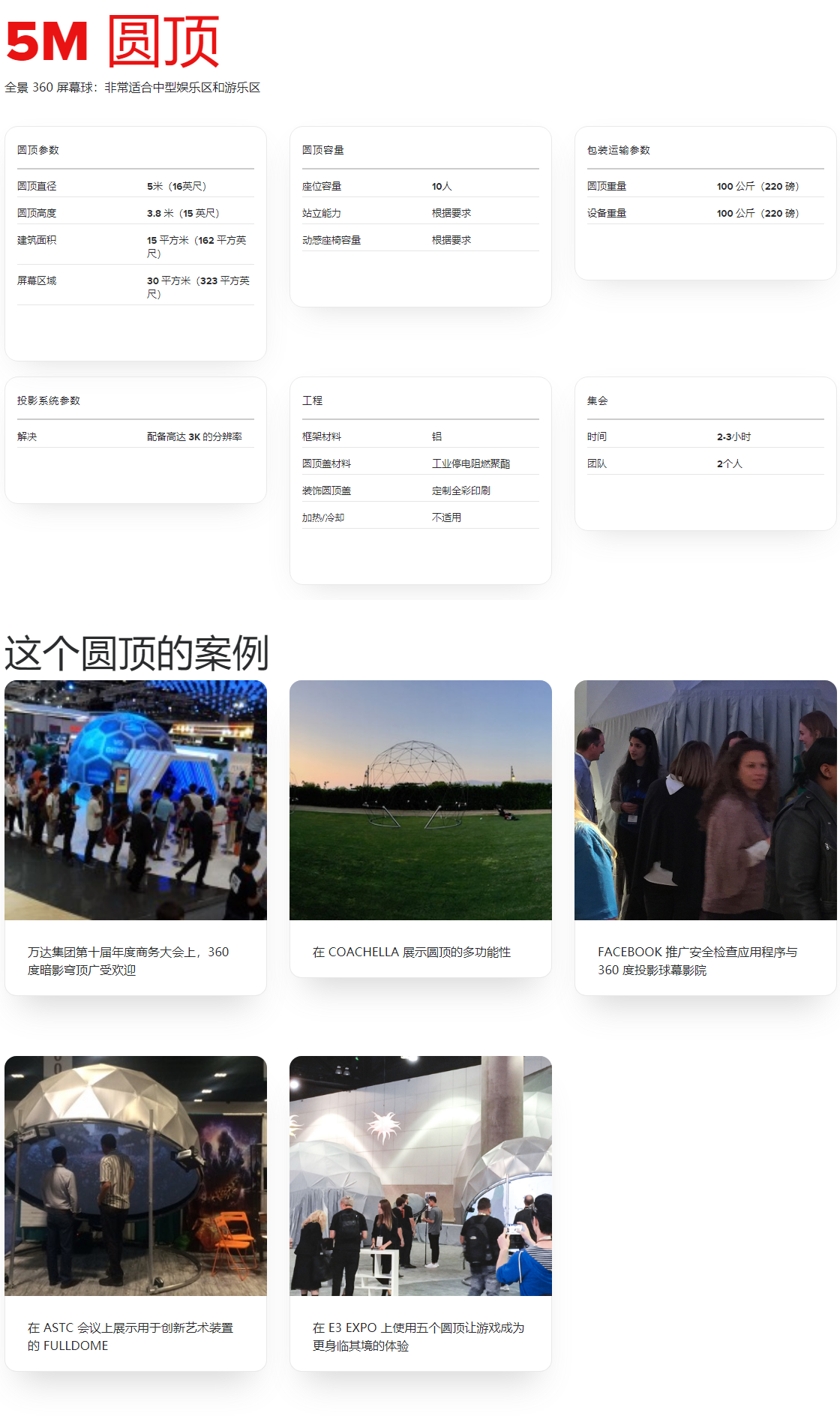 5M 圆顶 _ 球幕专业版