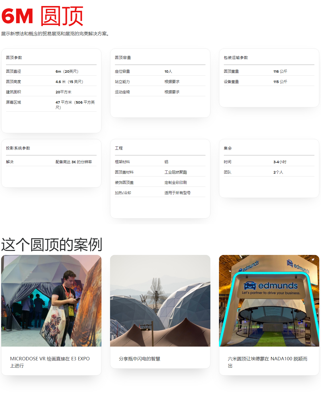 6M 圆顶 _ 球幕专业版